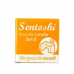 กิ๊บจับสายไฟ  #2x1.5 Sentoshi